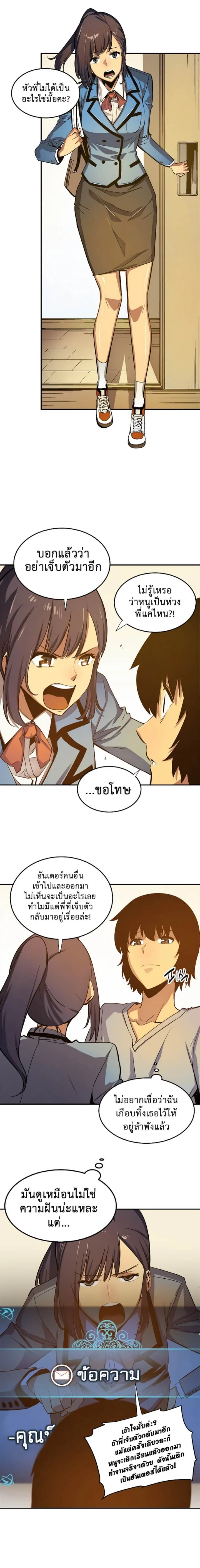 Solo Leveling โซโล่เลเวลลิ่ง ตอนที่ 12 page 9
