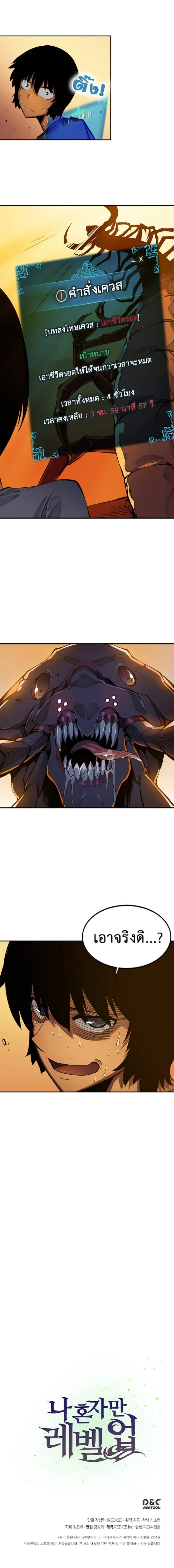 Solo Leveling โซโล่เลเวลลิ่ง ตอนที่ 12 page 16