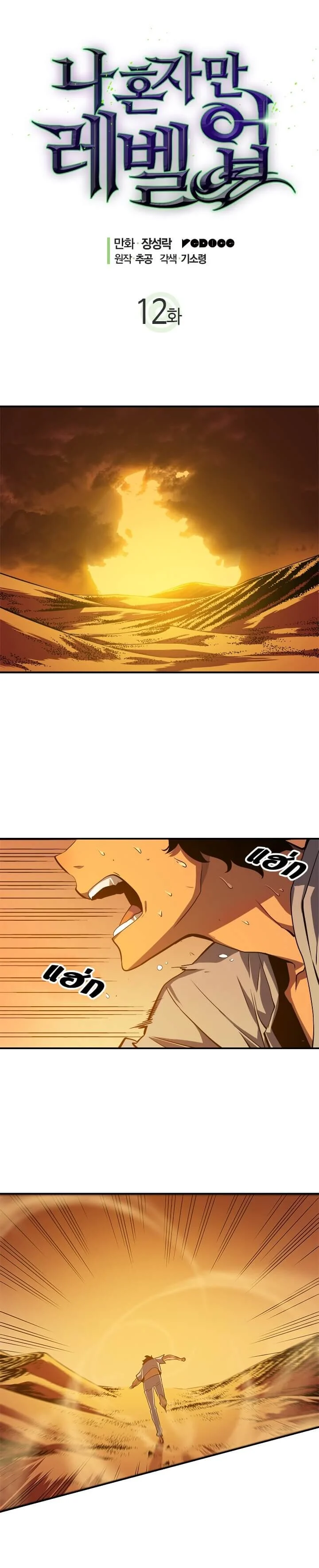 Solo Leveling โซโล่เลเวลลิ่ง ตอนที่ 13 page 0