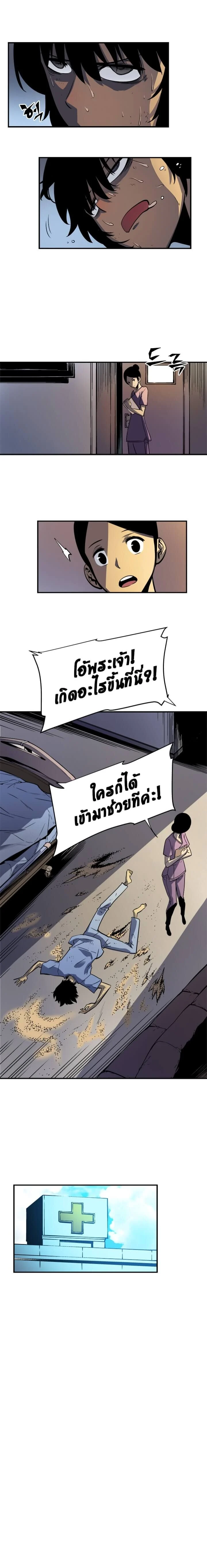 Solo Leveling โซโล่เลเวลลิ่ง ตอนที่ 13 page 4