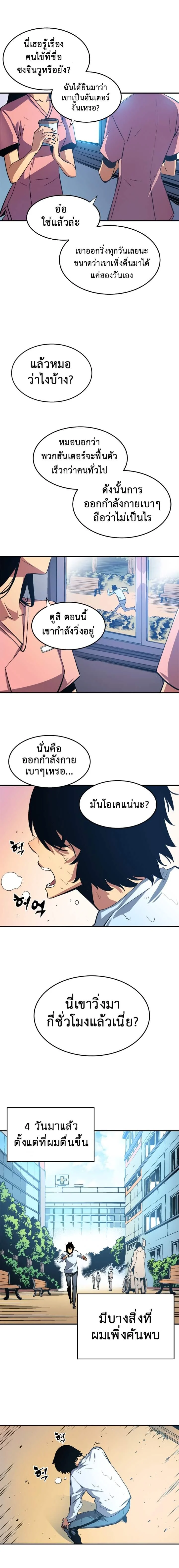 Solo Leveling โซโล่เลเวลลิ่ง ตอนที่ 13 page 5