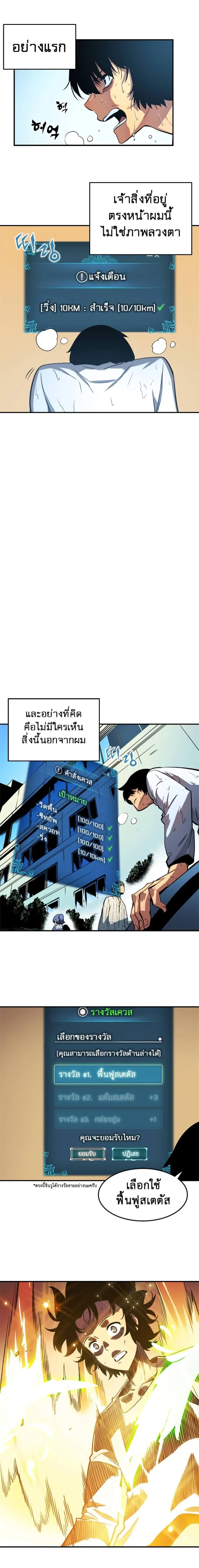 Solo Leveling โซโล่เลเวลลิ่ง ตอนที่ 13 page 6