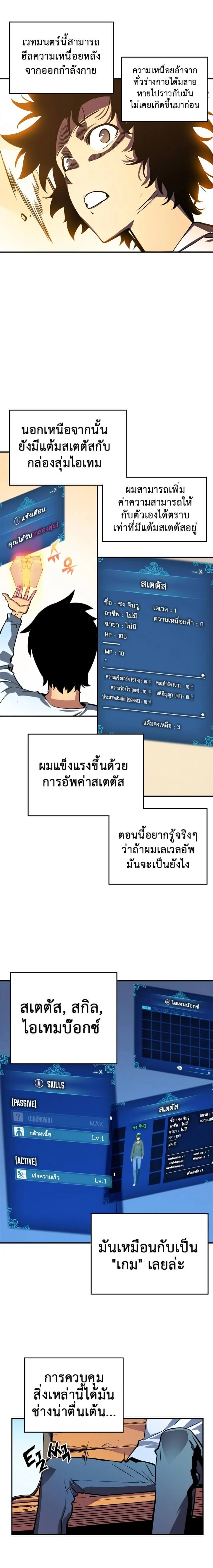 Solo Leveling โซโล่เลเวลลิ่ง ตอนที่ 13 page 7