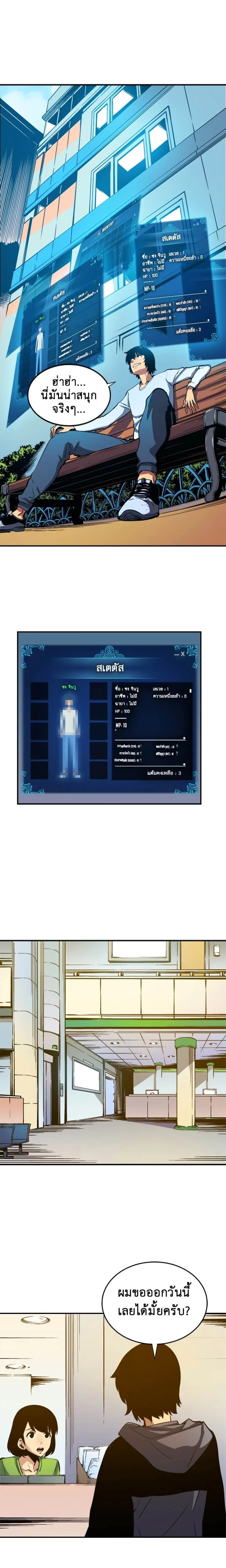 Solo Leveling โซโล่เลเวลลิ่ง ตอนที่ 13 page 8