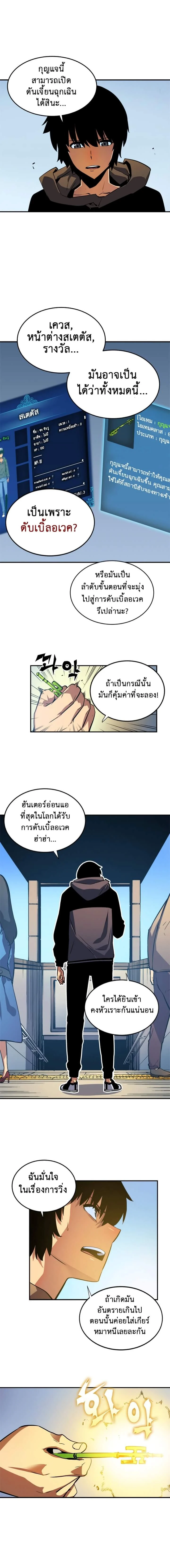 Solo Leveling โซโล่เลเวลลิ่ง ตอนที่ 13 page 10