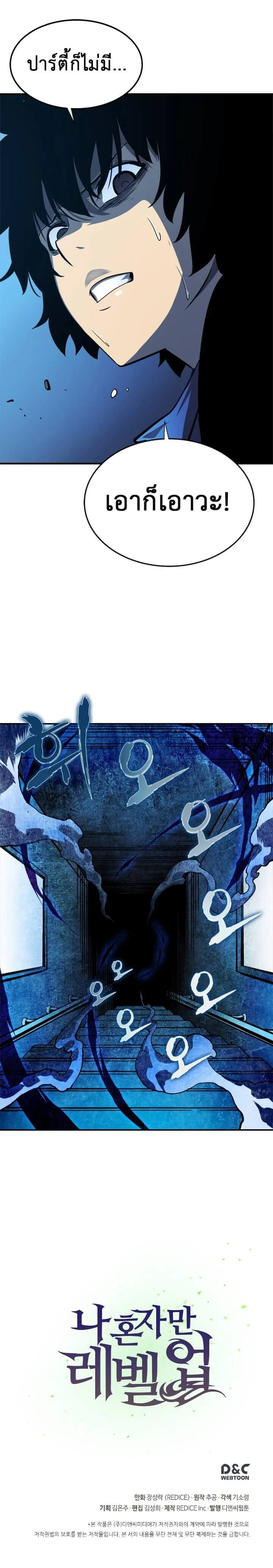 Solo Leveling โซโล่เลเวลลิ่ง ตอนที่ 13 page 14