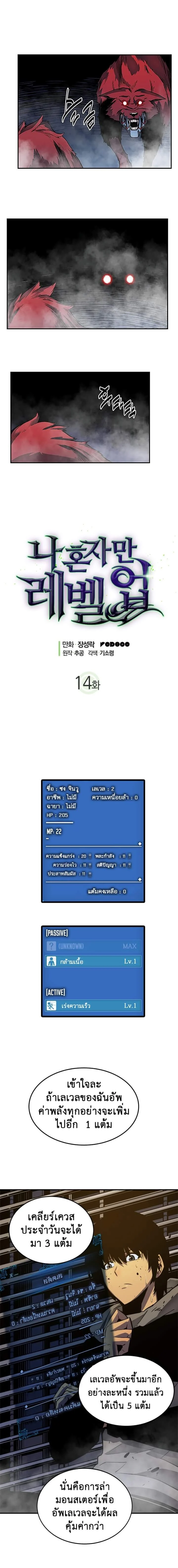 Solo Leveling โซโล่เลเวลลิ่ง ตอนที่ 14 page 0