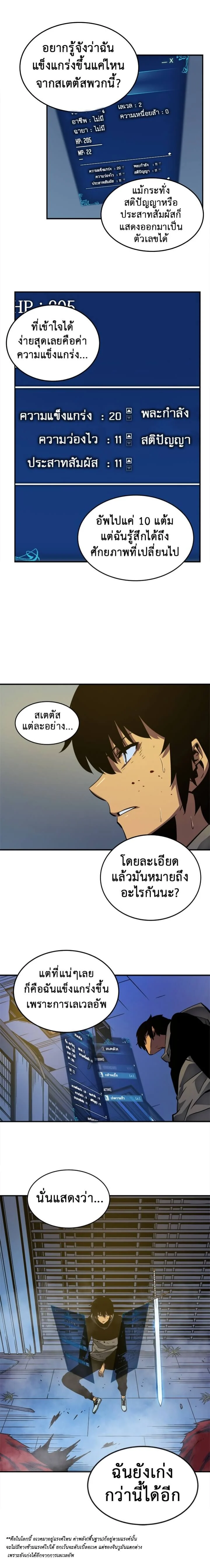 Solo Leveling โซโล่เลเวลลิ่ง ตอนที่ 14 page 1