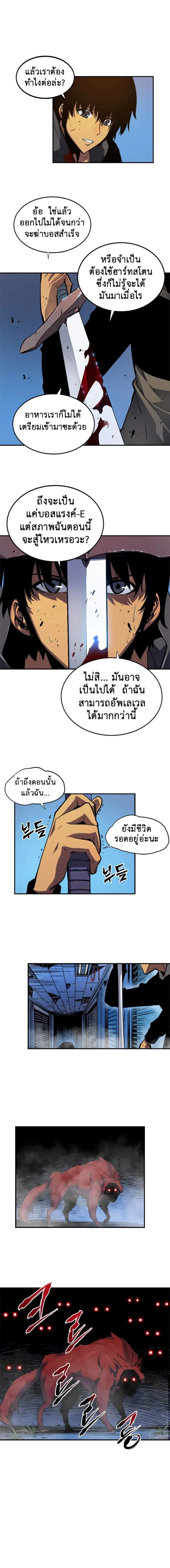 Solo Leveling โซโล่เลเวลลิ่ง ตอนที่ 14 page 4