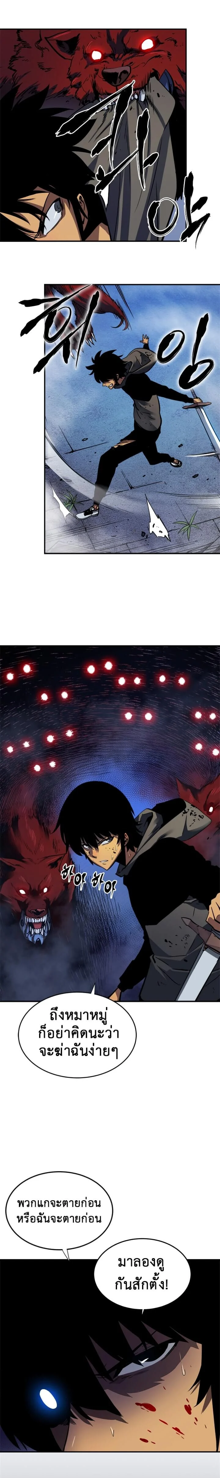 Solo Leveling โซโล่เลเวลลิ่ง ตอนที่ 14 page 8
