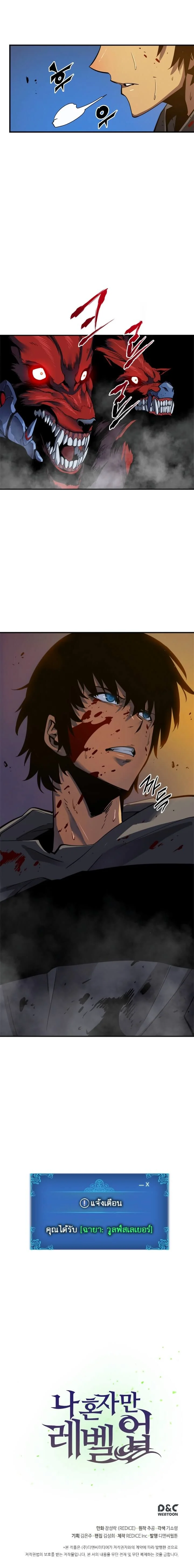 Solo Leveling โซโล่เลเวลลิ่ง ตอนที่ 14 page 14