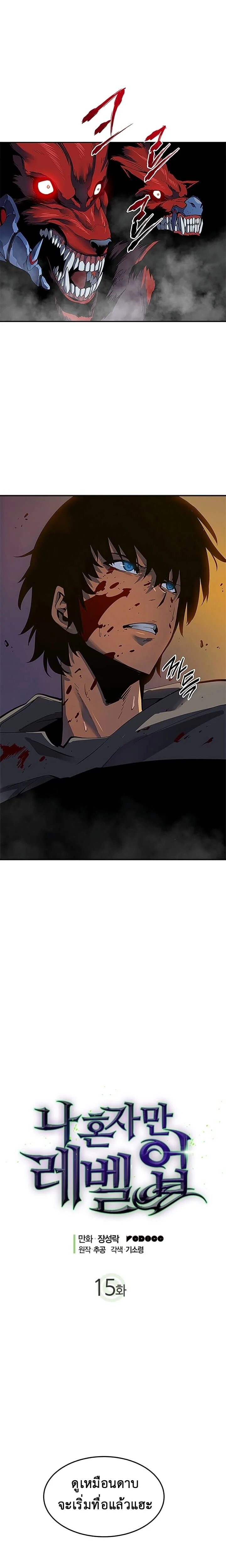 Solo Leveling โซโล่เลเวลลิ่ง ตอนที่ 15 page 0