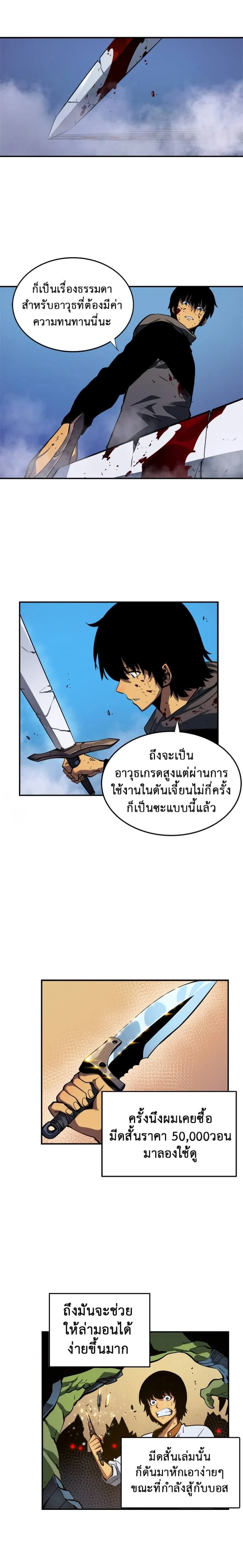 Solo Leveling โซโล่เลเวลลิ่ง ตอนที่ 15 page 1