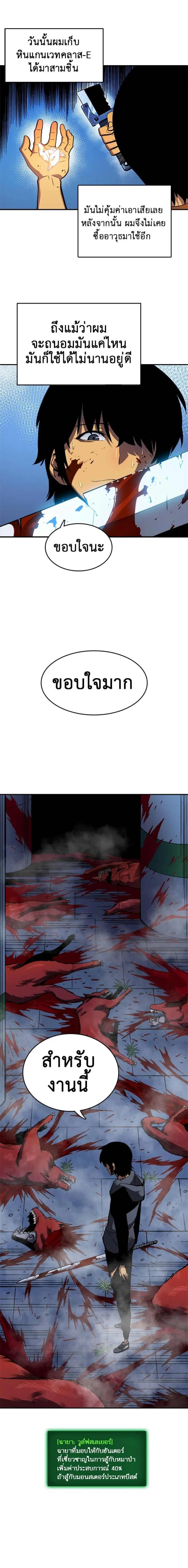 Solo Leveling โซโล่เลเวลลิ่ง ตอนที่ 15 page 2