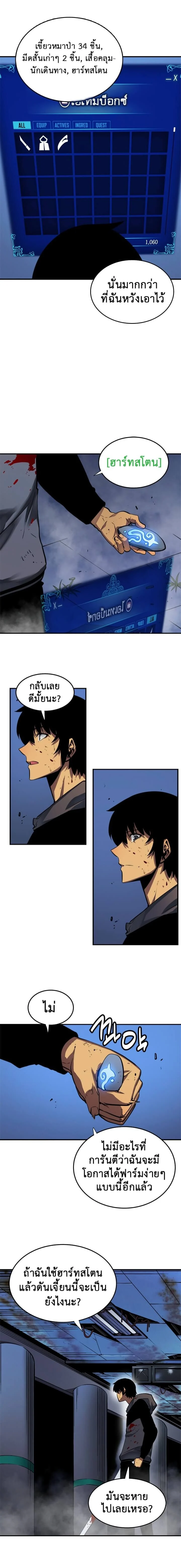 Solo Leveling โซโล่เลเวลลิ่ง ตอนที่ 15 page 3
