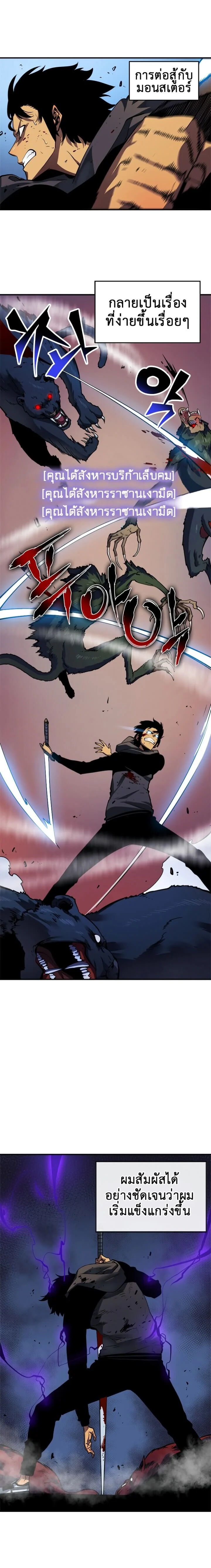 Solo Leveling โซโล่เลเวลลิ่ง ตอนที่ 15 page 6