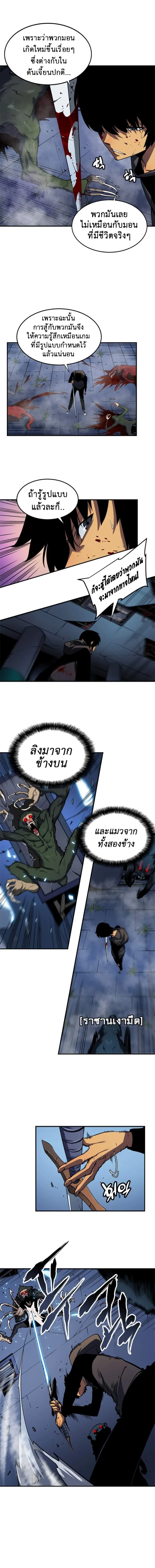 Solo Leveling โซโล่เลเวลลิ่ง ตอนที่ 15 page 7