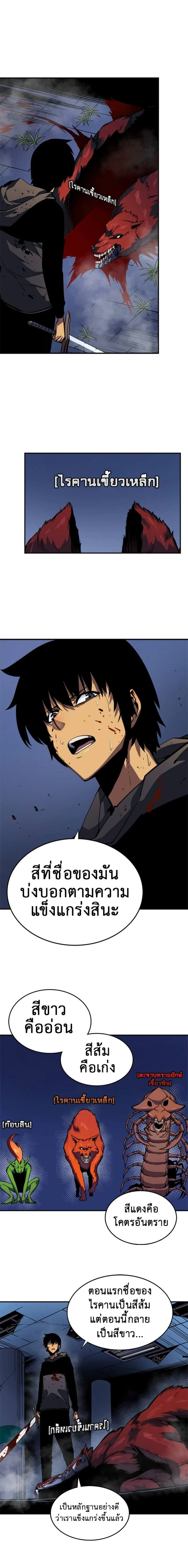 Solo Leveling โซโล่เลเวลลิ่ง ตอนที่ 15 page 10