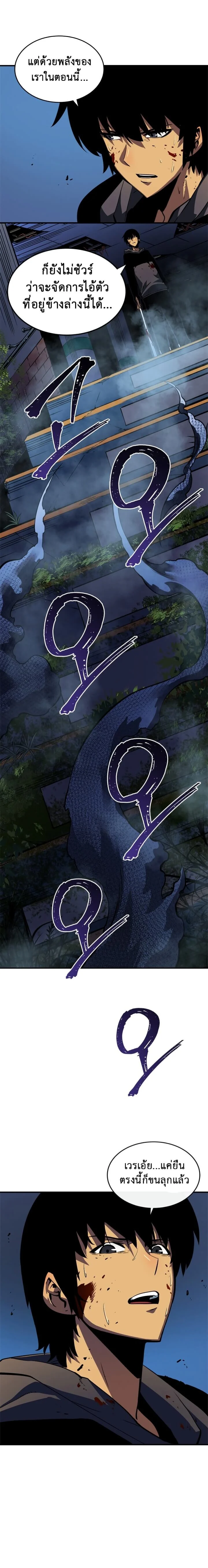 Solo Leveling โซโล่เลเวลลิ่ง ตอนที่ 15 page 11