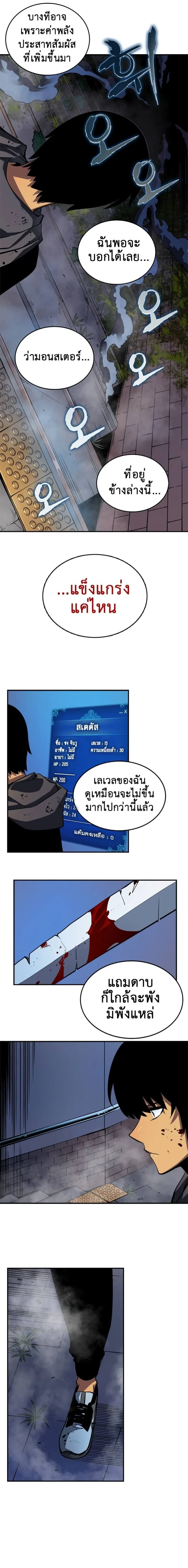 Solo Leveling โซโล่เลเวลลิ่ง ตอนที่ 15 page 12