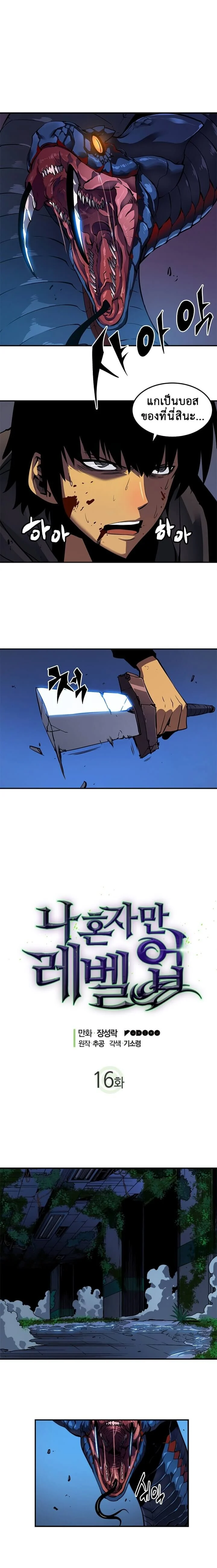 Solo Leveling โซโล่เลเวลลิ่ง ตอนที่ 16 page 0