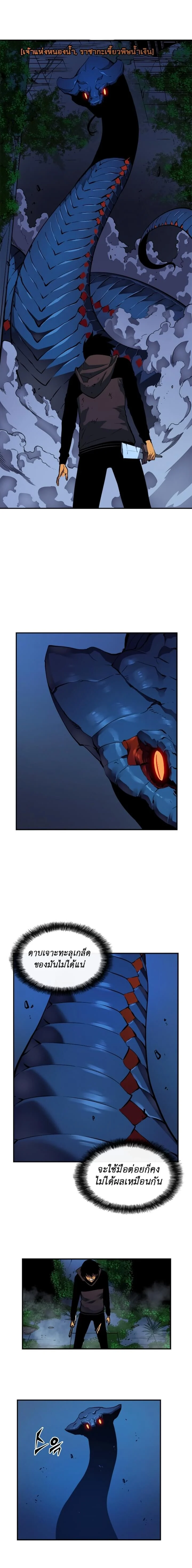 Solo Leveling โซโล่เลเวลลิ่ง ตอนที่ 16 page 1