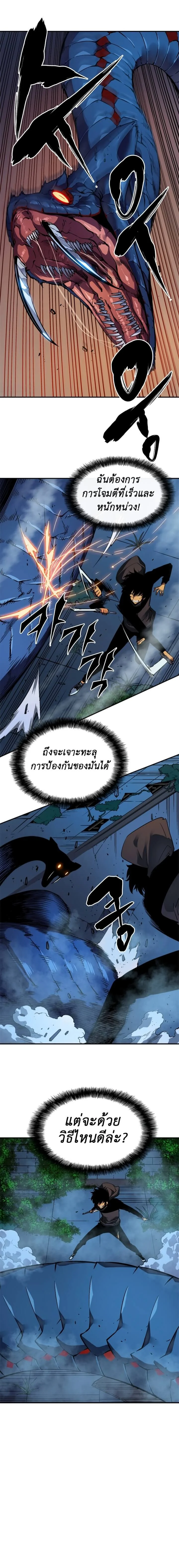 Solo Leveling โซโล่เลเวลลิ่ง ตอนที่ 16 page 2
