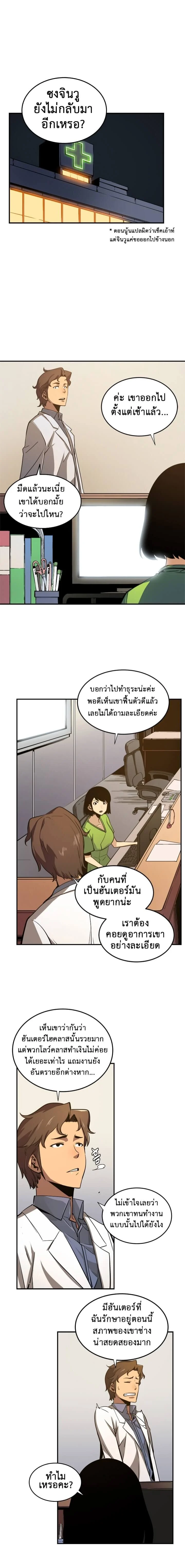 Solo Leveling โซโล่เลเวลลิ่ง ตอนที่ 16 page 17