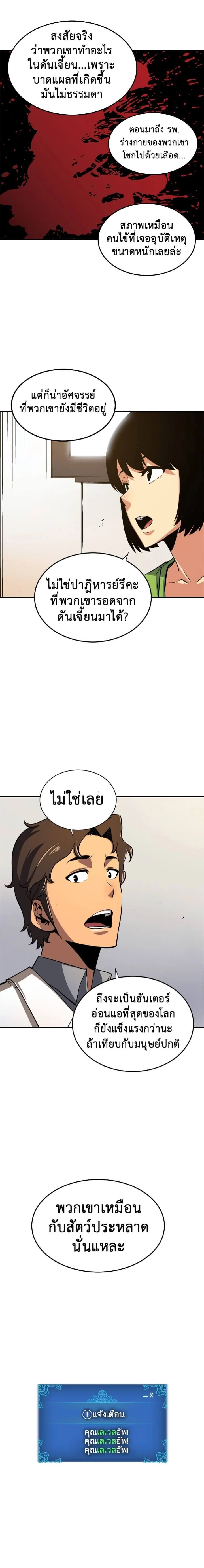 Solo Leveling โซโล่เลเวลลิ่ง ตอนที่ 16 page 18