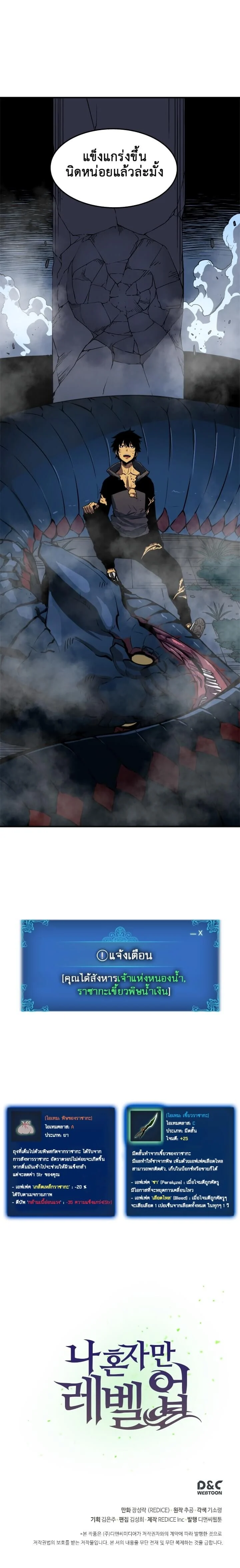 Solo Leveling โซโล่เลเวลลิ่ง ตอนที่ 16 page 20