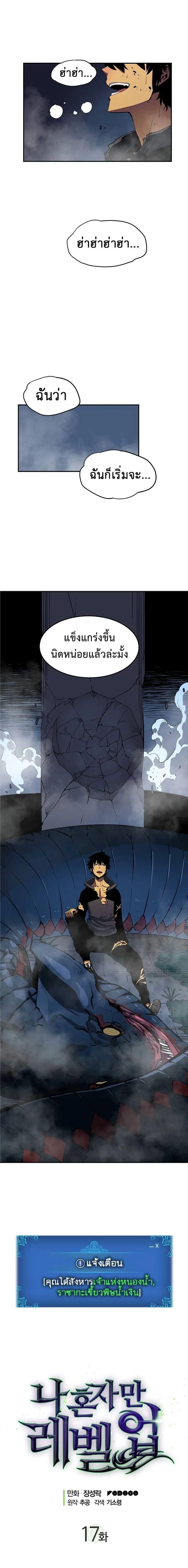Solo Leveling โซโล่เลเวลลิ่ง ตอนที่ 17 page 0