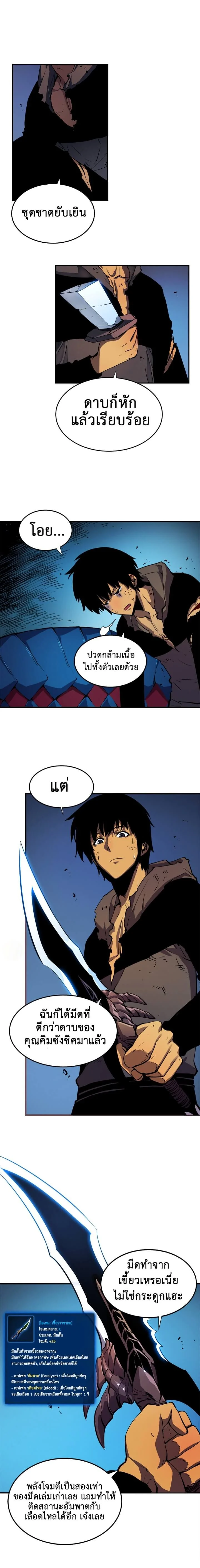 Solo Leveling โซโล่เลเวลลิ่ง ตอนที่ 17 page 1