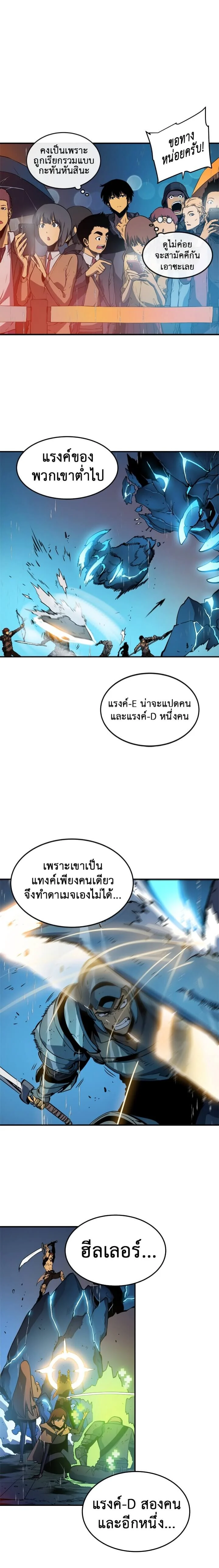 Solo Leveling โซโล่เลเวลลิ่ง ตอนที่ 17 page 8