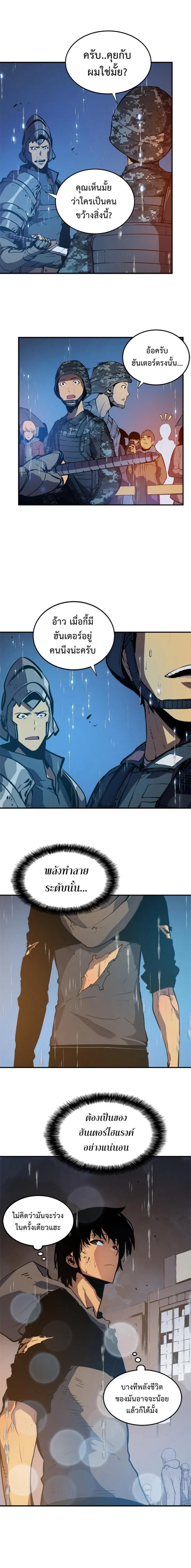 Solo Leveling โซโล่เลเวลลิ่ง ตอนที่ 17 page 17