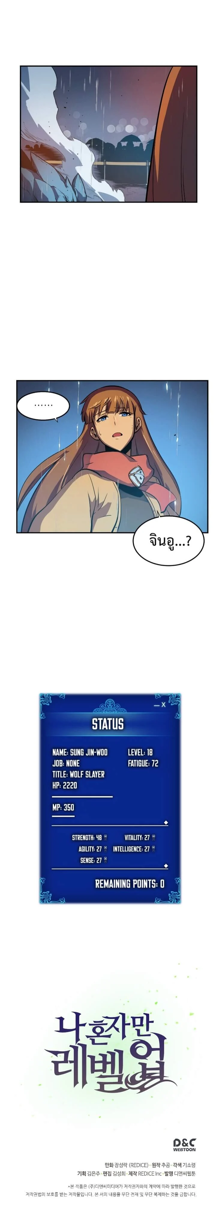 Solo Leveling โซโล่เลเวลลิ่ง ตอนที่ 17 page 18