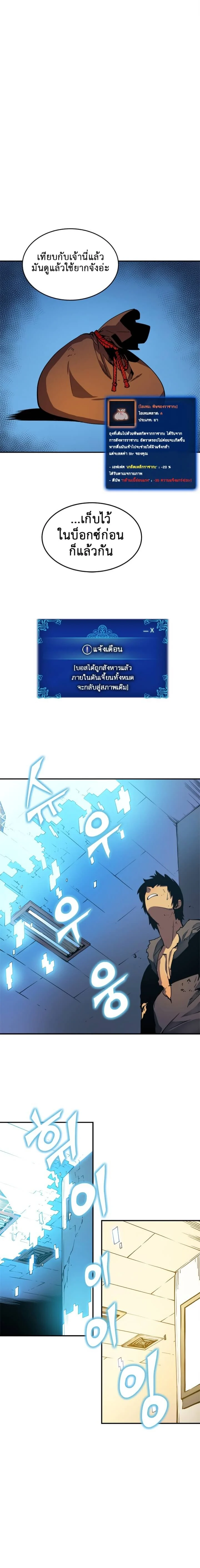 Solo Leveling โซโล่เลเวลลิ่ง ตอนที่ 18 page 2