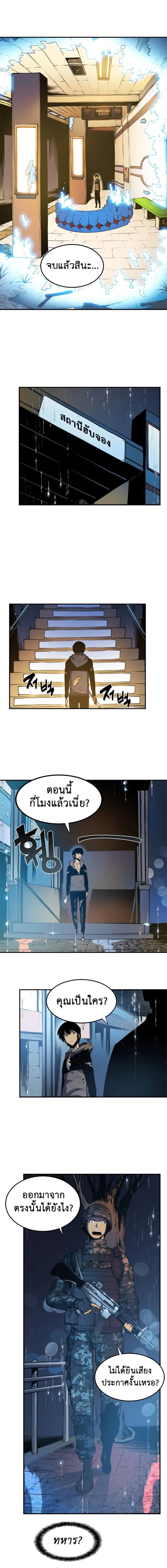 Solo Leveling โซโล่เลเวลลิ่ง ตอนที่ 18 page 3