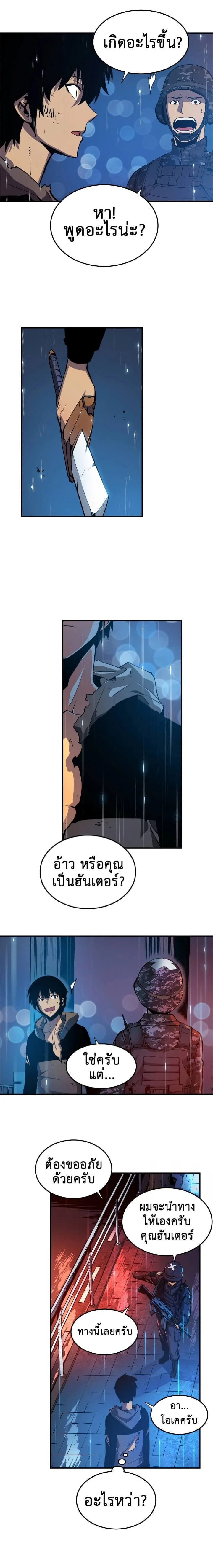 Solo Leveling โซโล่เลเวลลิ่ง ตอนที่ 18 page 4