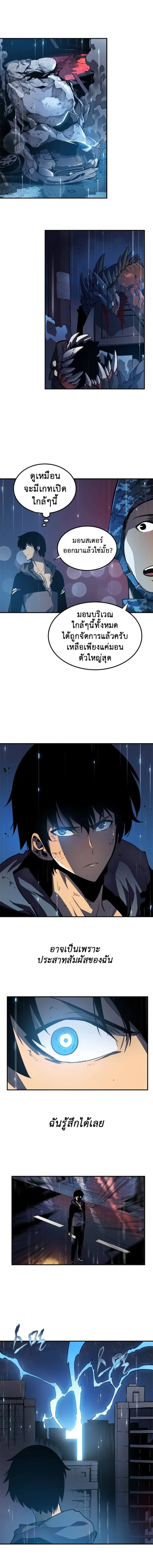 Solo Leveling โซโล่เลเวลลิ่ง ตอนที่ 18 page 5