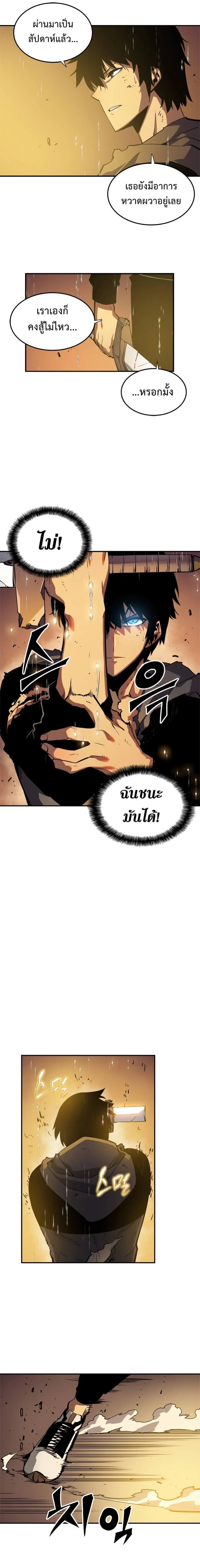 Solo Leveling โซโล่เลเวลลิ่ง ตอนที่ 18 page 11