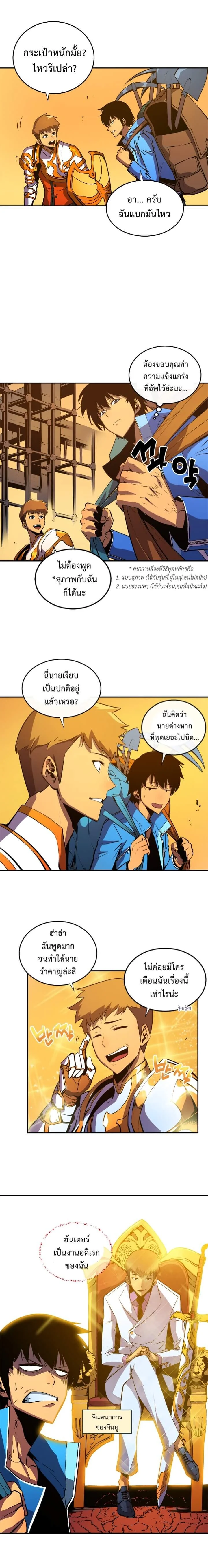 Solo Leveling โซโล่เลเวลลิ่ง ตอนที่ 19 page 2