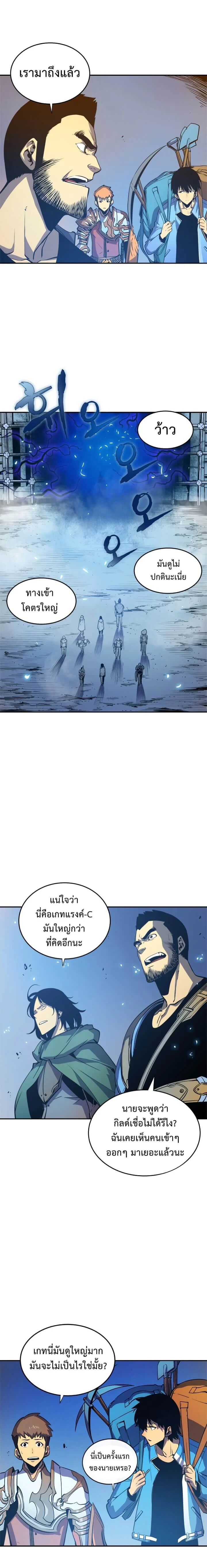 Solo Leveling โซโล่เลเวลลิ่ง ตอนที่ 19 page 3