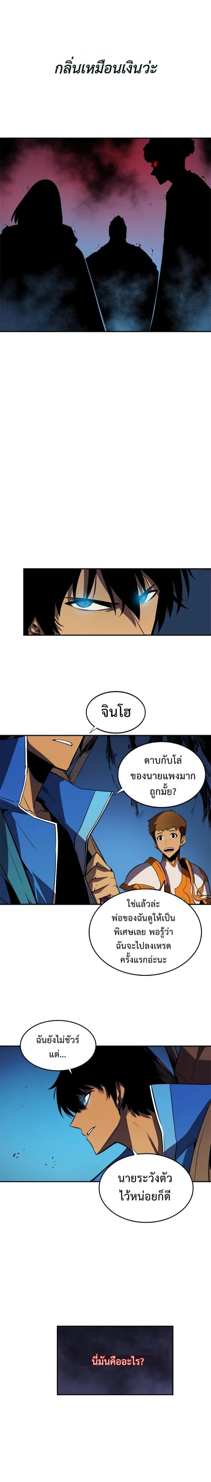 Solo Leveling โซโล่เลเวลลิ่ง ตอนที่ 19 page 15