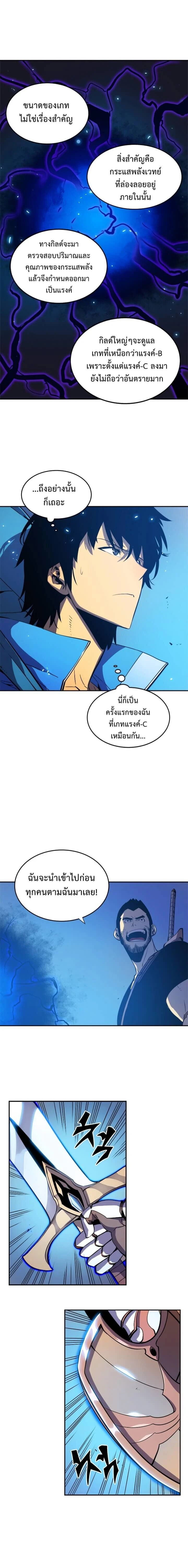 Solo Leveling โซโล่เลเวลลิ่ง ตอนที่ 20 page 4