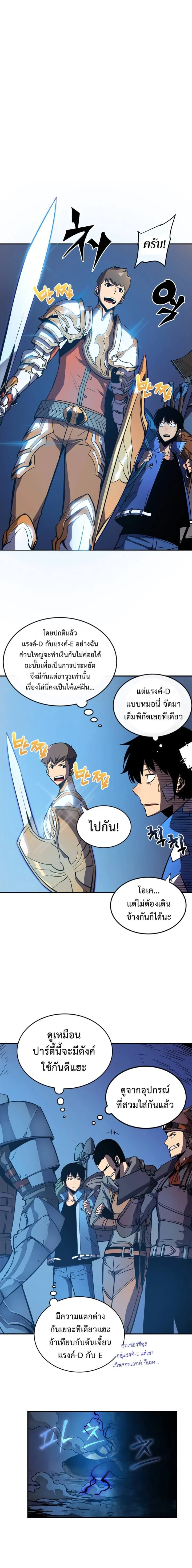Solo Leveling โซโล่เลเวลลิ่ง ตอนที่ 20 page 5