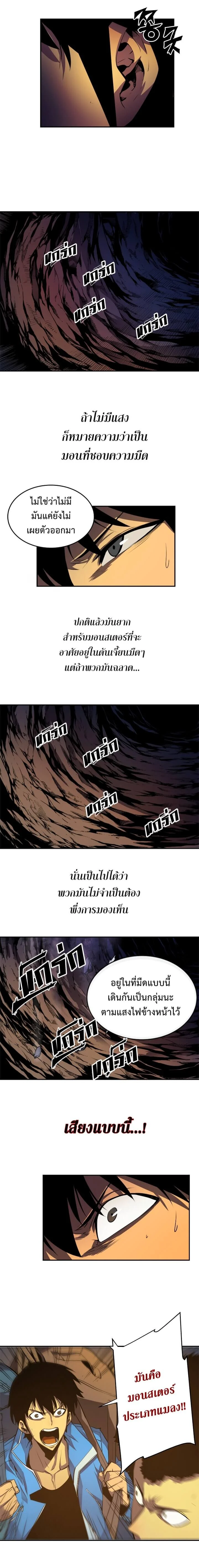 Solo Leveling โซโล่เลเวลลิ่ง ตอนที่ 20 page 7