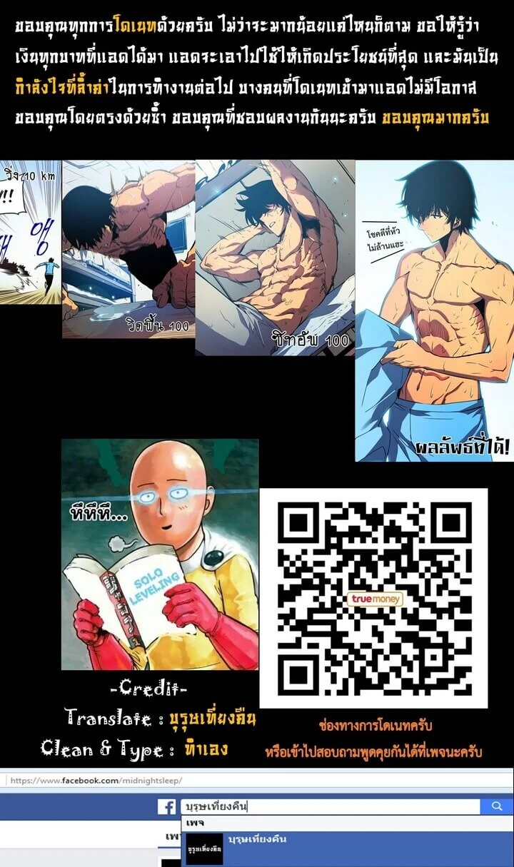 Solo Leveling โซโล่เลเวลลิ่ง ตอนที่ 20 page 17