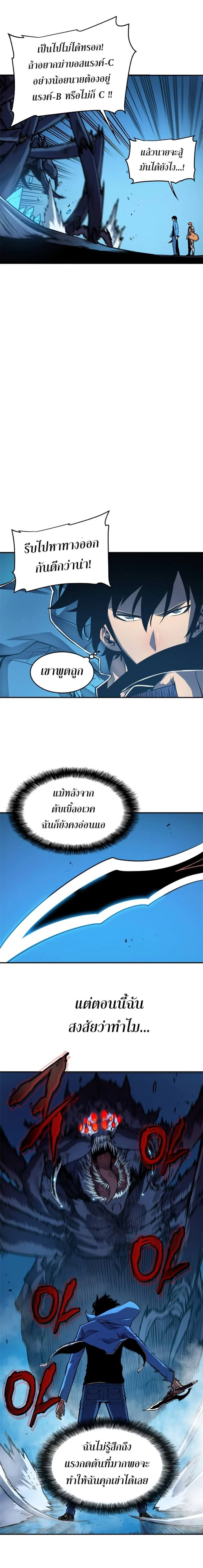 Solo Leveling โซโล่เลเวลลิ่ง ตอนที่ 21 page 10