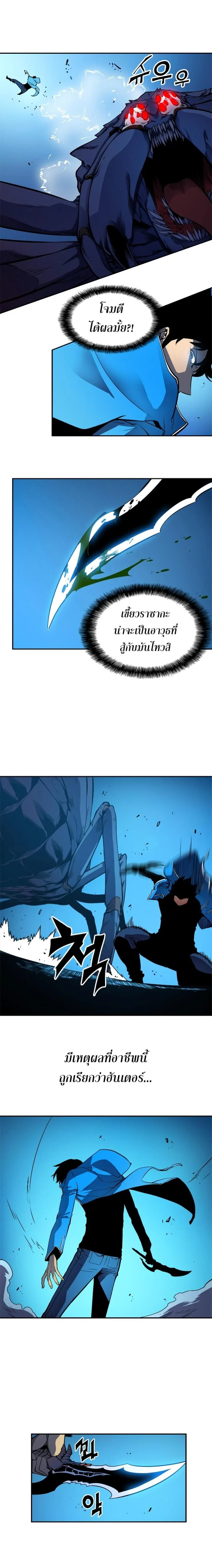 Solo Leveling โซโล่เลเวลลิ่ง ตอนที่ 21 page 13
