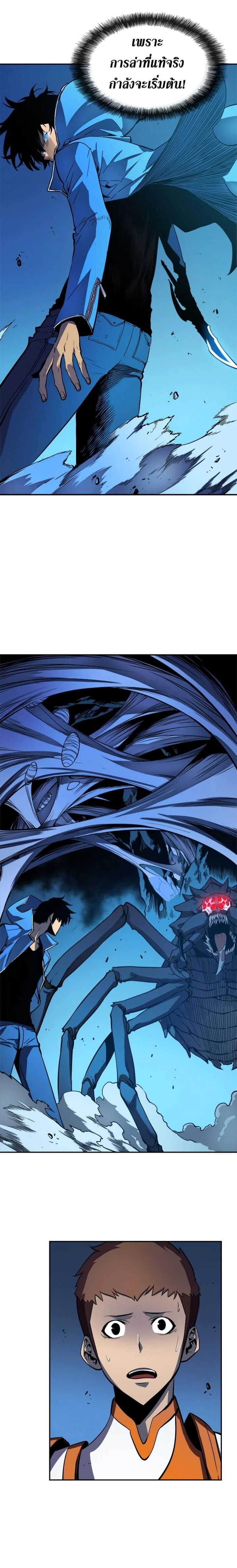 Solo Leveling โซโล่เลเวลลิ่ง ตอนที่ 21 page 14